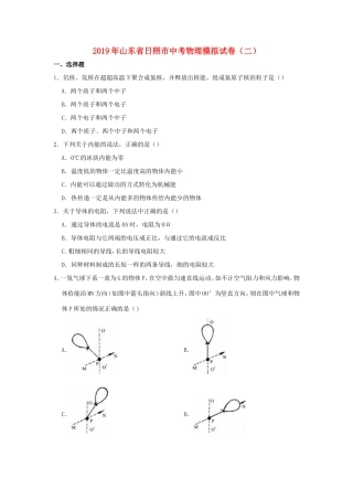 山东省日照市中考物理模拟试卷(二)试卷(00001)
