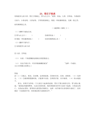 初中语文 浅易文言寓言故事 庄子刺虎阅读训练 试题