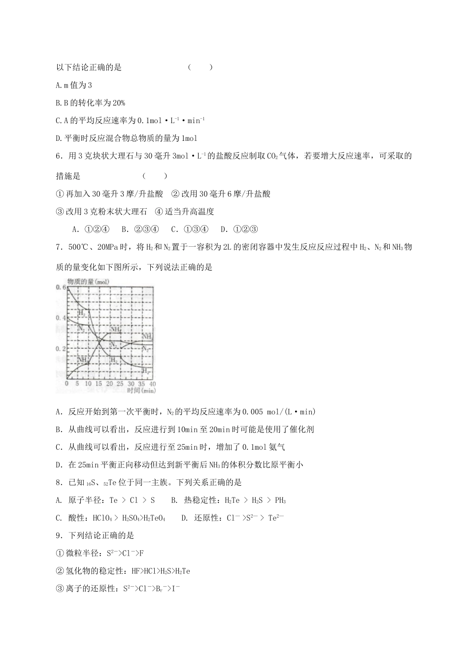河北省定州市高一化学下学期周练试题（承智班，4.16）-人教版高一全册化学试题_第2页