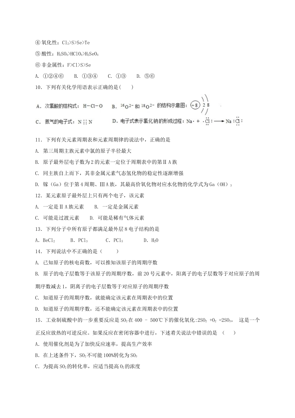 河北省定州市高一化学下学期周练试题（承智班，4.16）-人教版高一全册化学试题_第3页