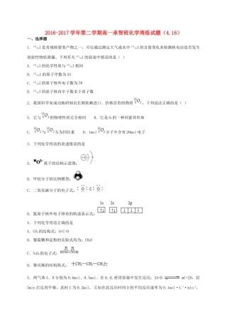 河北省定州市高一化学下学期周练试题（承智班，4.16）-人教版高一全册化学试题