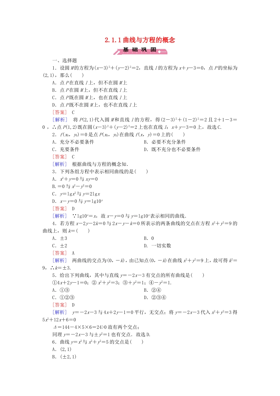 高中数学 2.1.1曲线与方程的概念练习 新人教B版选修2-1-新人教B版高二选修2-1数学试题_第1页