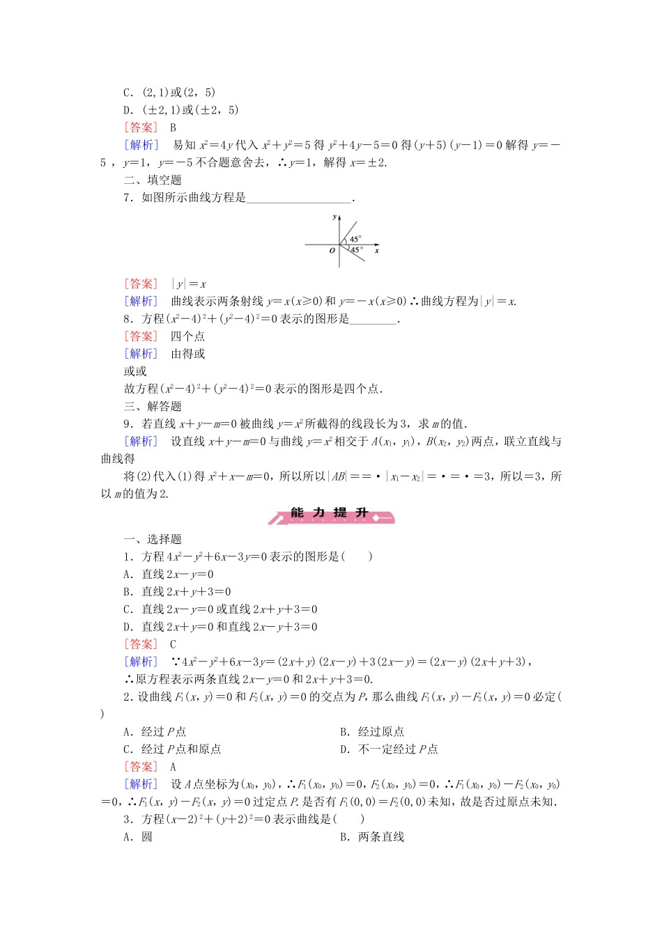 高中数学 2.1.1曲线与方程的概念练习 新人教B版选修2-1-新人教B版高二选修2-1数学试题_第2页