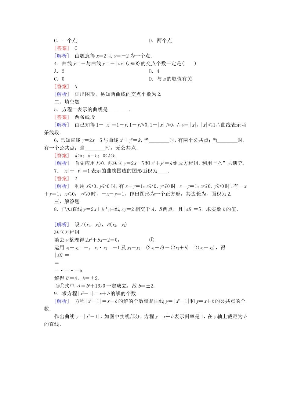 高中数学 2.1.1曲线与方程的概念练习 新人教B版选修2-1-新人教B版高二选修2-1数学试题_第3页