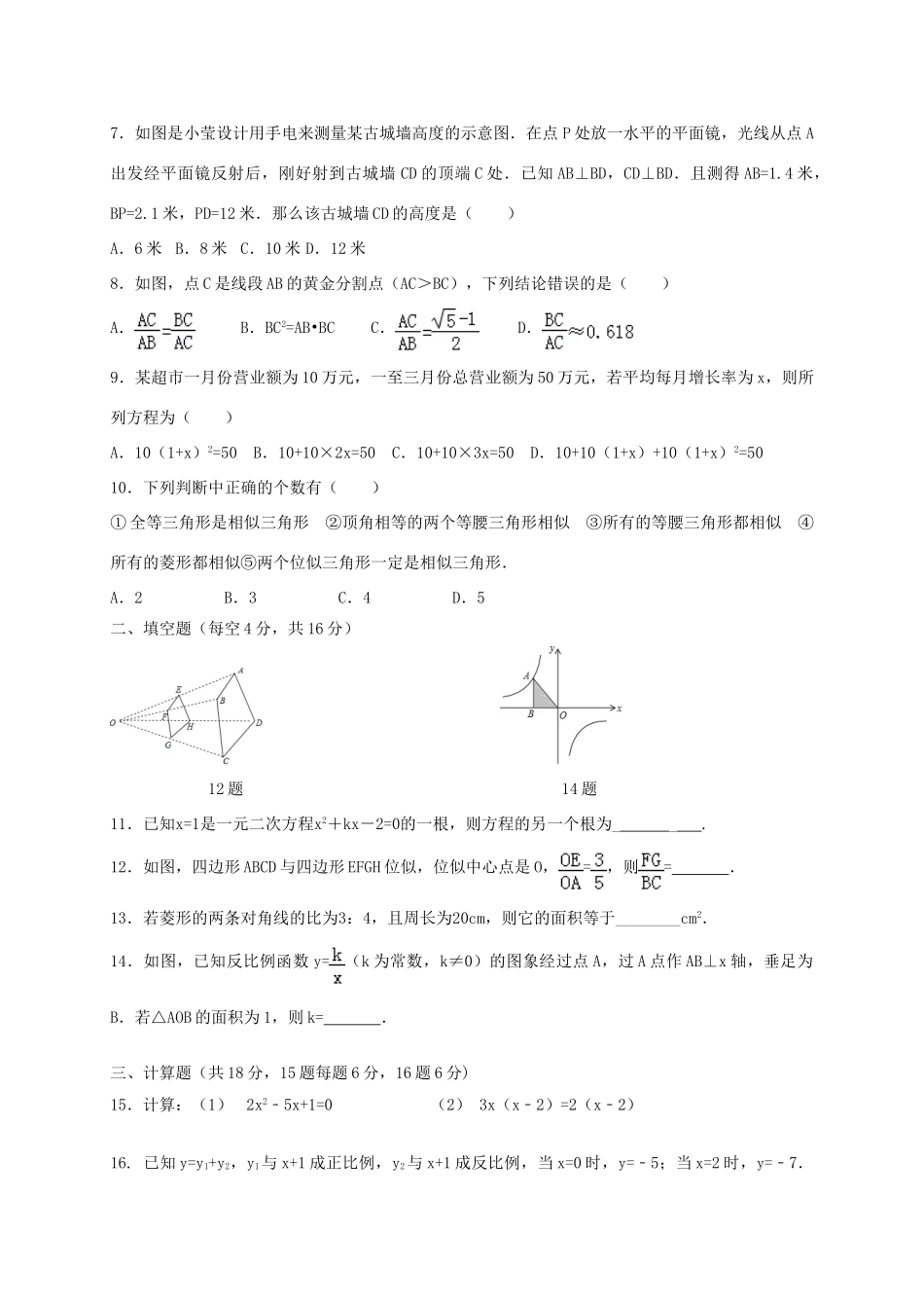 四川省成都市高新南区届九年级数学上学期期中试卷_第2页