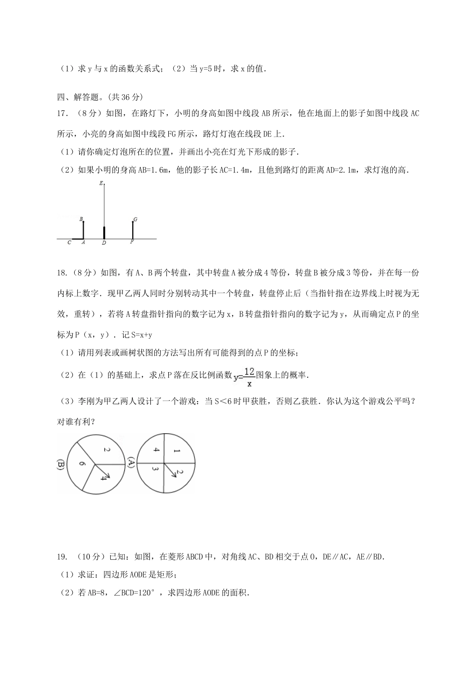四川省成都市高新南区届九年级数学上学期期中试卷_第3页