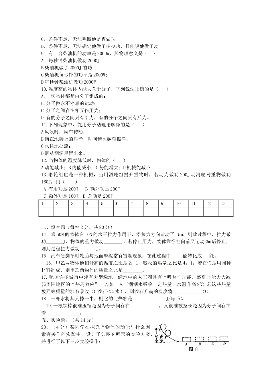 九年级物理3月月考试卷 人教新课标版试卷_第2页