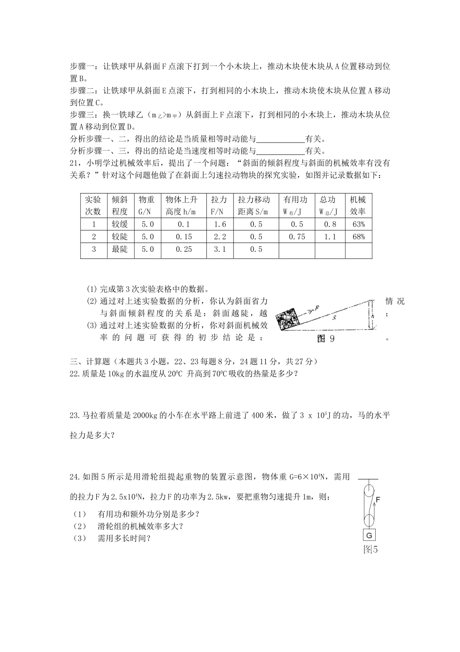 九年级物理3月月考试卷 人教新课标版试卷_第3页