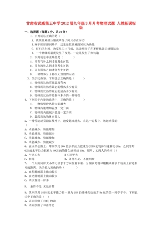 九年级物理3月月考试卷 人教新课标版试卷