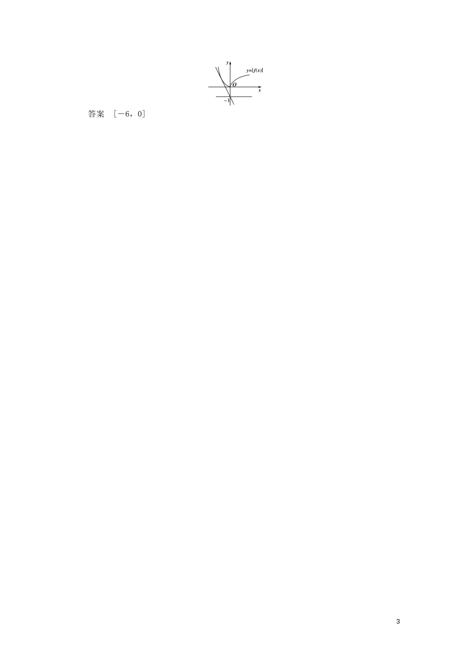（江苏专用）高考数学二轮专题复习 填空题补偿练3 不等式 理-人教版高三全册数学试题_第3页