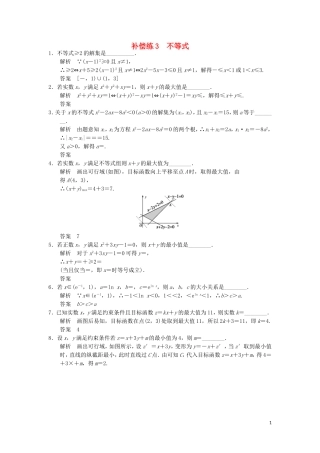 （江苏专用）高考数学二轮专题复习 填空题补偿练3 不等式 理-人教版高三全册数学试题