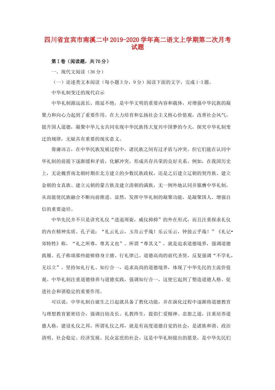 四川省宜宾市南溪二中_高二语文上学期第二次月考试卷_第1页