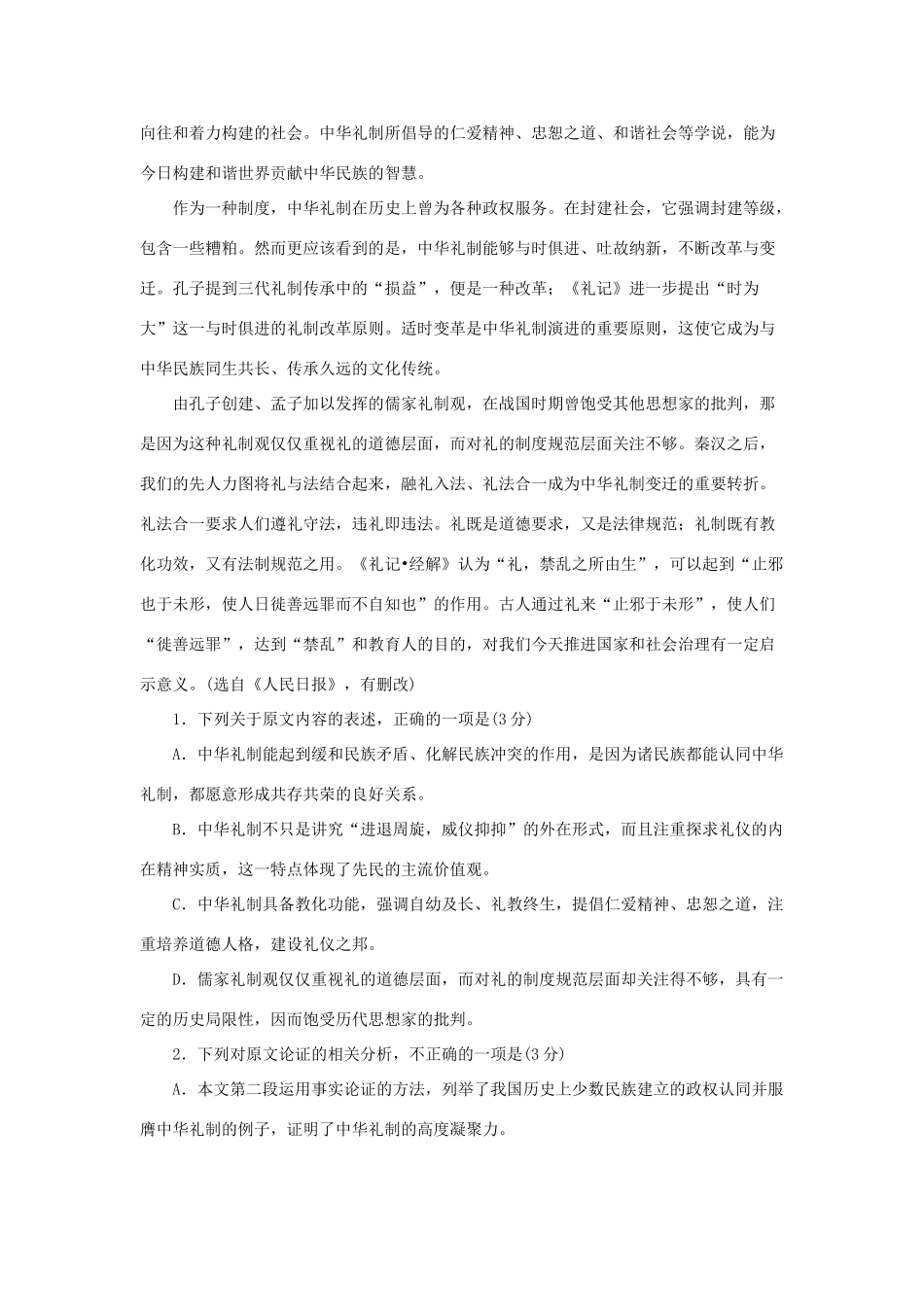 四川省宜宾市南溪二中_高二语文上学期第二次月考试卷_第2页