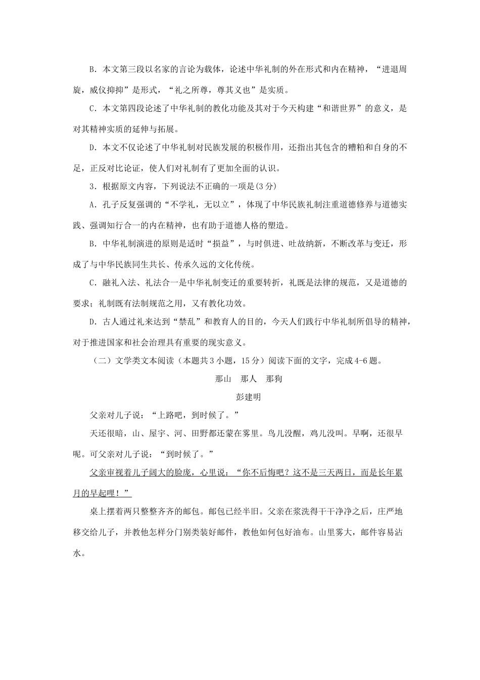 四川省宜宾市南溪二中_高二语文上学期第二次月考试卷_第3页
