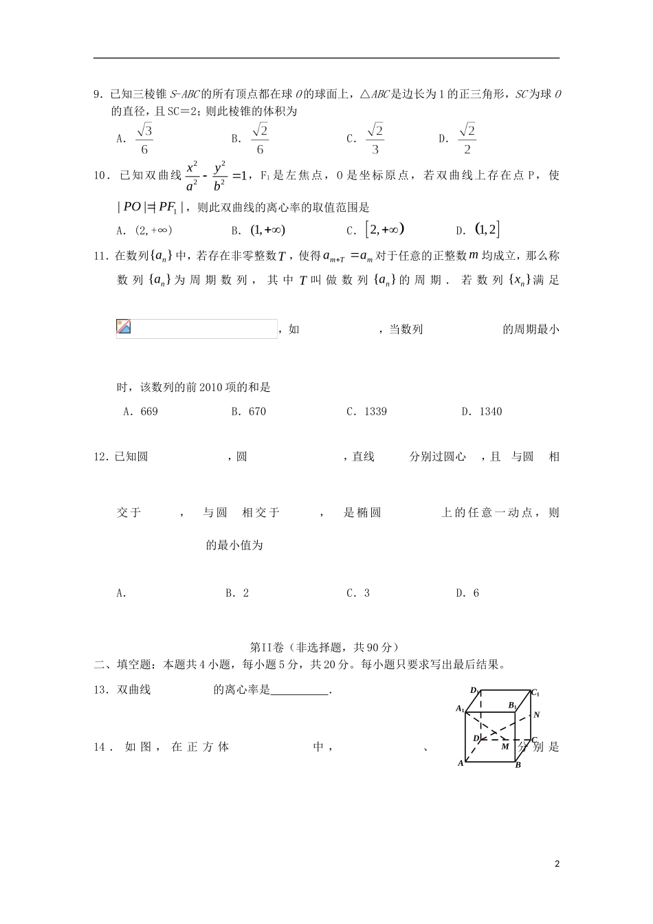 高二数学11月月考（期中）试题 理-人教版高二全册数学试题_第2页