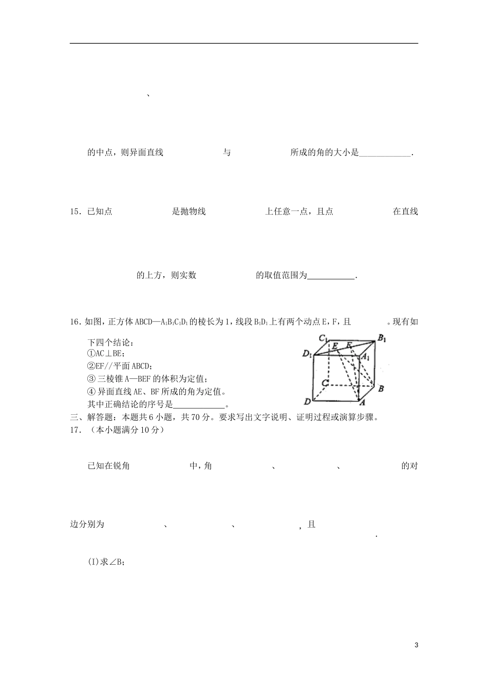 高二数学11月月考（期中）试题 理-人教版高二全册数学试题_第3页