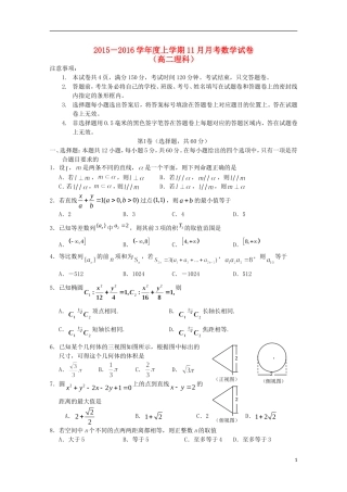 高二数学11月月考（期中）试题 理-人教版高二全册数学试题
