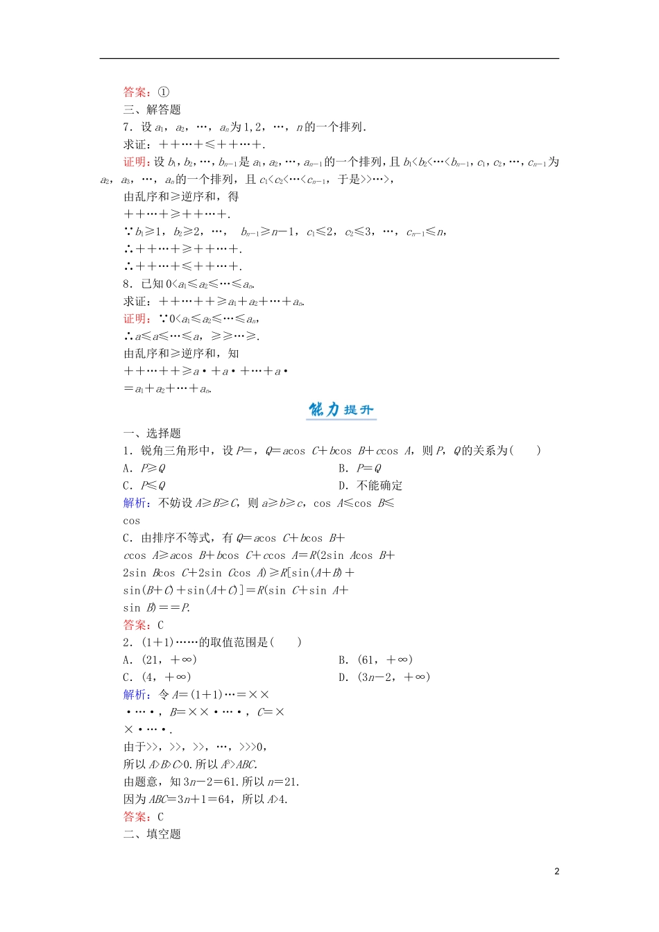 高中数学 第二章 几个重要的不等式 2.2 排序不等式活页作业10 北师大版选修4-5-北师大版高二选修4-5数学试题_第2页