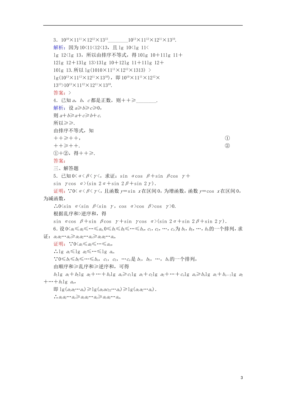 高中数学 第二章 几个重要的不等式 2.2 排序不等式活页作业10 北师大版选修4-5-北师大版高二选修4-5数学试题_第3页