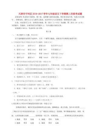 天津市宁河区七年级语文下学期第三次联考试卷