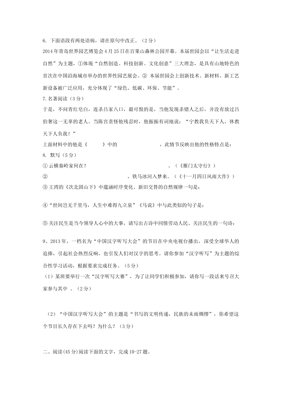 山东省德州市平原县中考语文二模试卷试卷_第2页