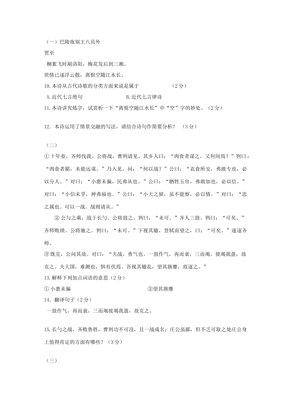 山东省德州市平原县中考语文二模试卷试卷_第3页