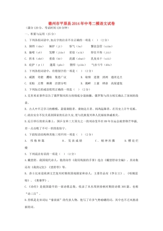 山东省德州市平原县中考语文二模试卷试卷