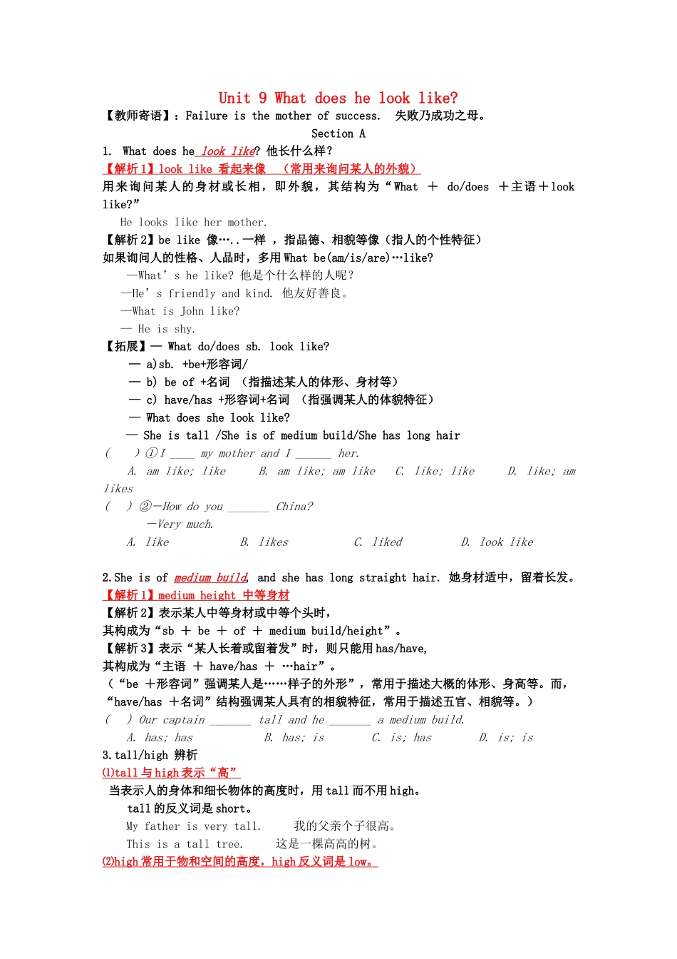 季七年级英语下册 Unit 9 What does he look like课文重难点讲解(新版)新人教版试卷_第1页