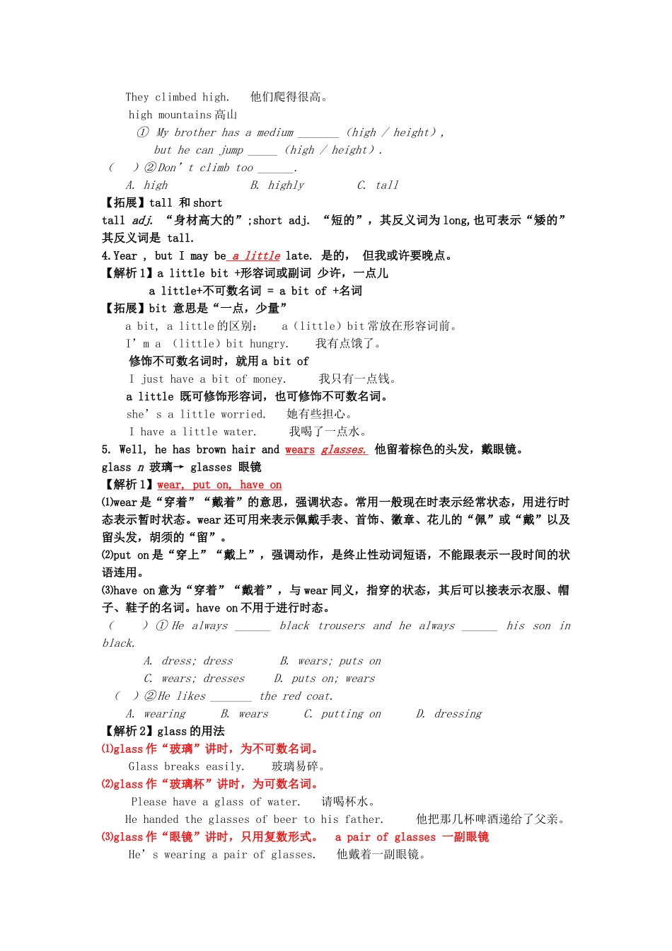 季七年级英语下册 Unit 9 What does he look like课文重难点讲解(新版)新人教版试卷_第2页