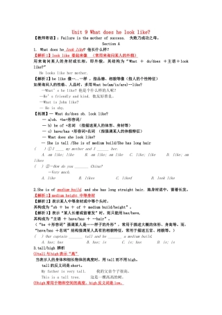 季七年级英语下册 Unit 9 What does he look like课文重难点讲解(新版)新人教版试卷