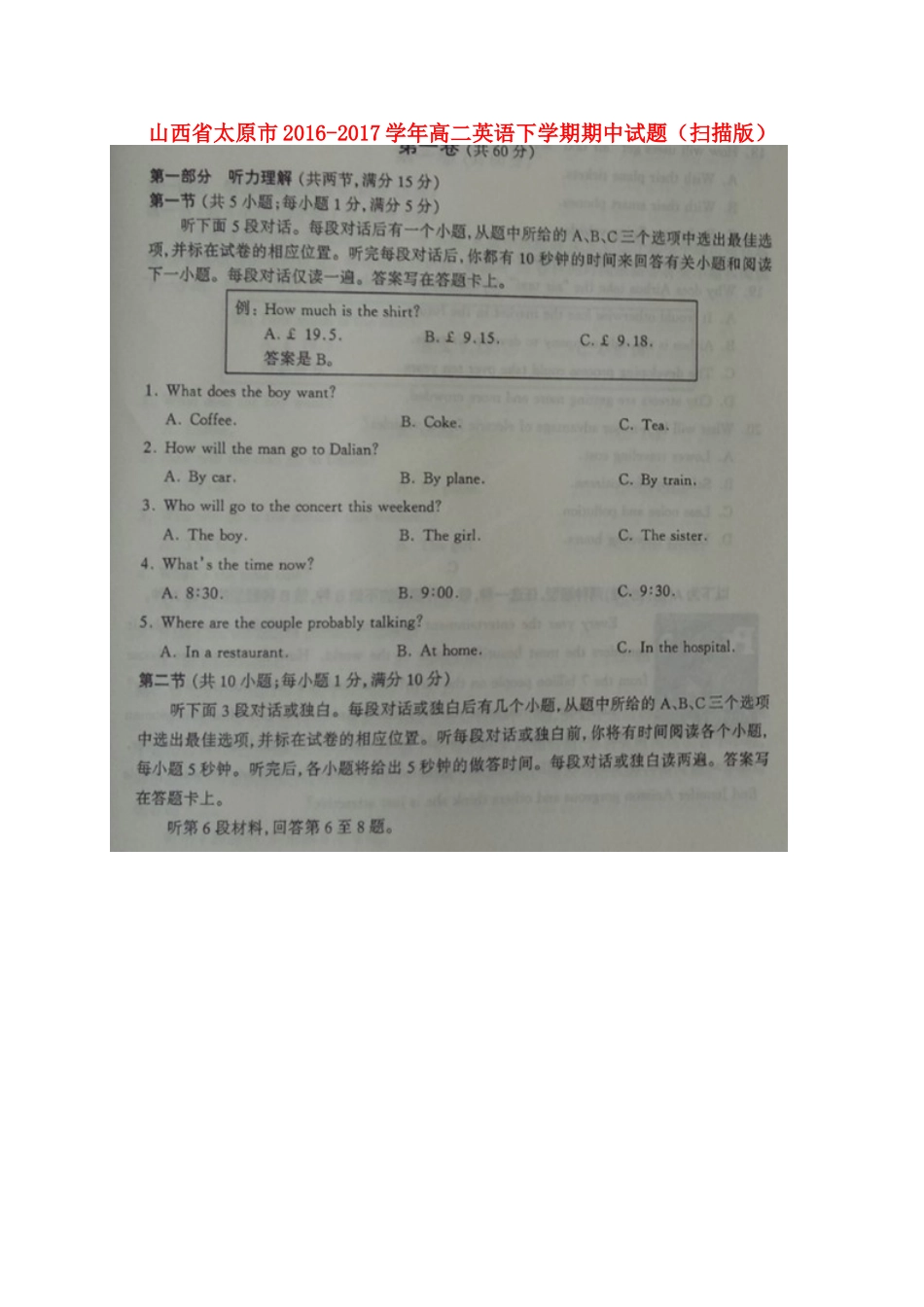 山西省太原市 高二英语下学期期中试卷试卷_第1页