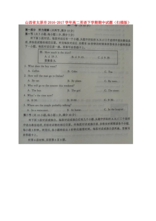 山西省太原市 高二英语下学期期中试卷试卷