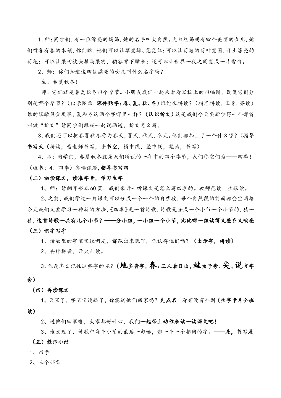 部编版一年级《四季》教学设计课例研修4_第2页