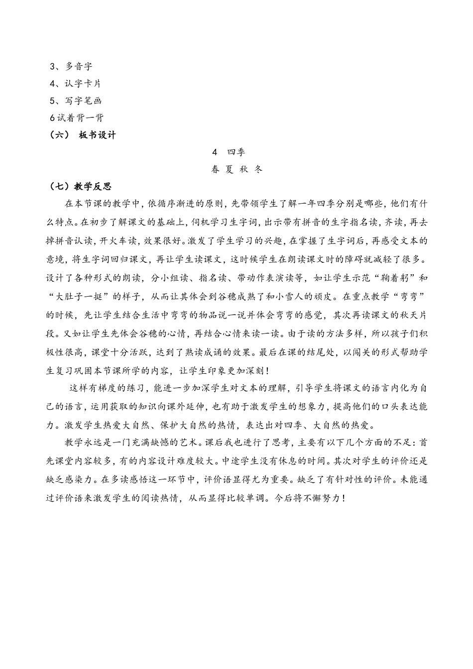 部编版一年级《四季》教学设计课例研修4_第3页