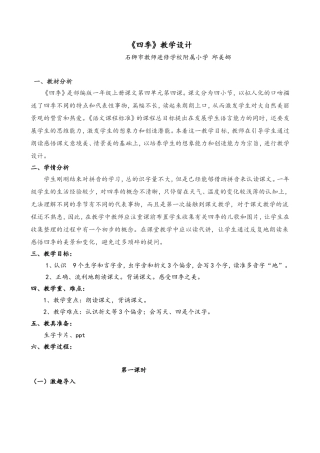 部编版一年级《四季》教学设计课例研修4
