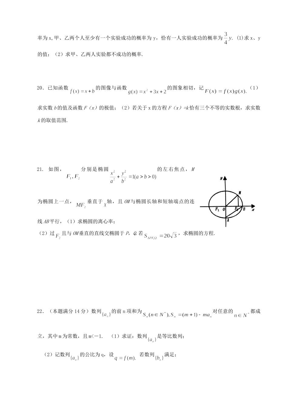 四川省泸县六中高级第四学月数学文科考试卷 新课标 人教版试卷_第3页