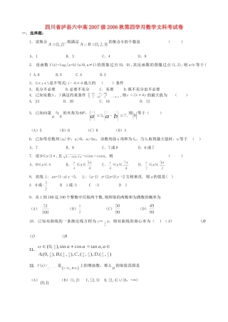 四川省泸县六中高级第四学月数学文科考试卷 新课标 人教版试卷