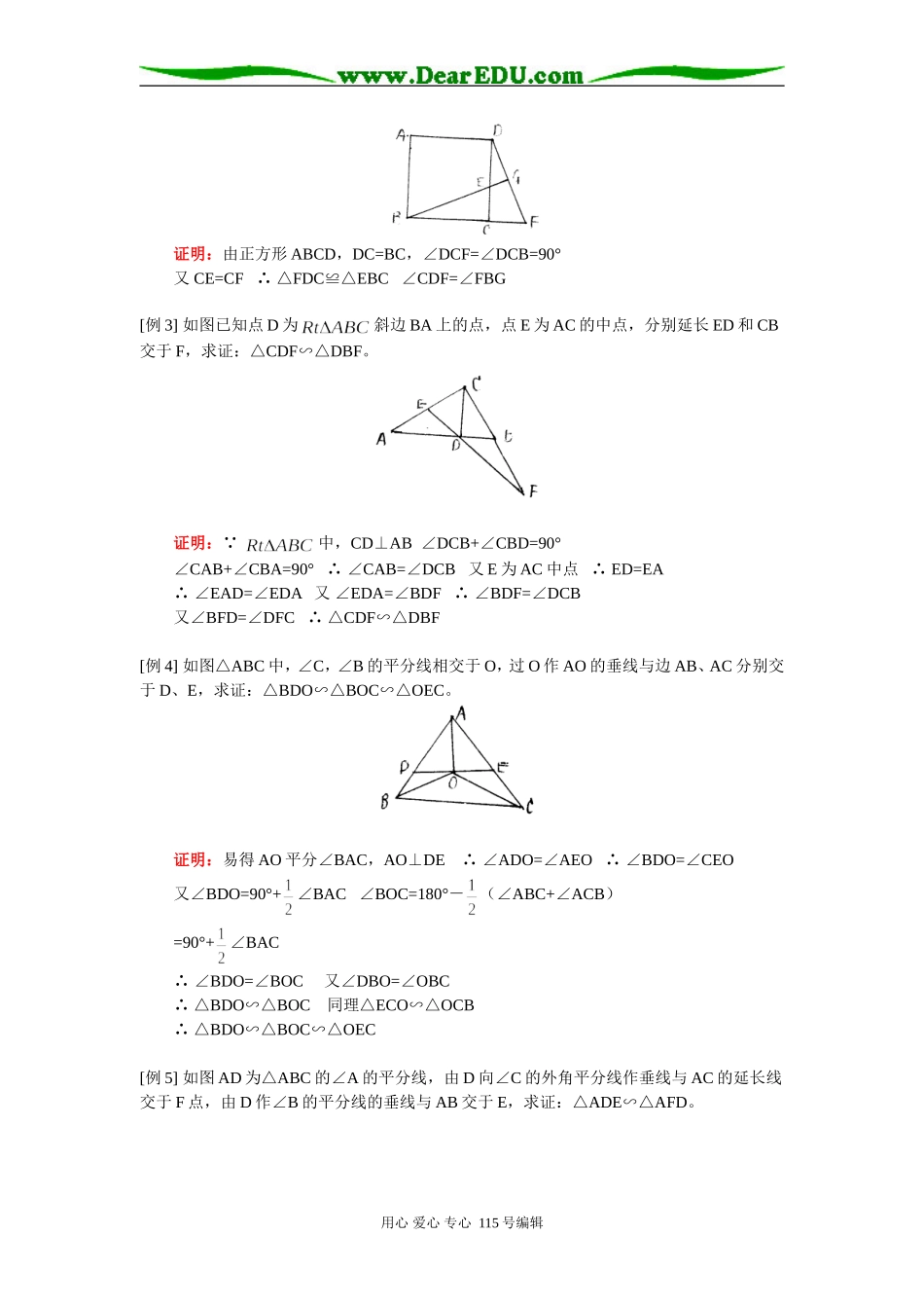 高二数学相似三角形的判定及有关性质（文）人教实验版（A）知识精讲_第2页