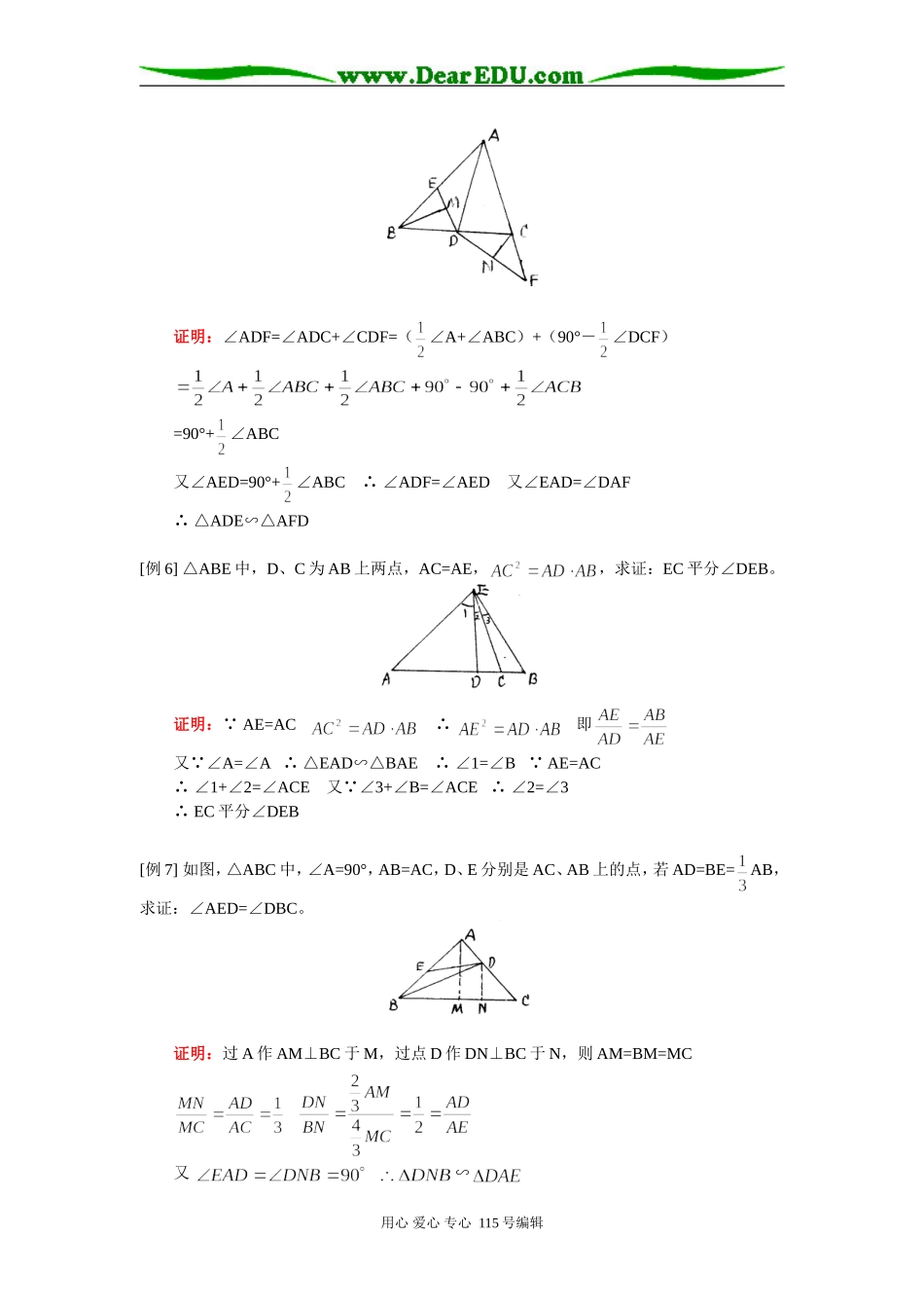 高二数学相似三角形的判定及有关性质（文）人教实验版（A）知识精讲_第3页