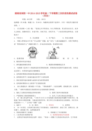 湖南省浏阳一中高一历史下学期第三次阶段性测试试卷-人教版高一全册历史试题