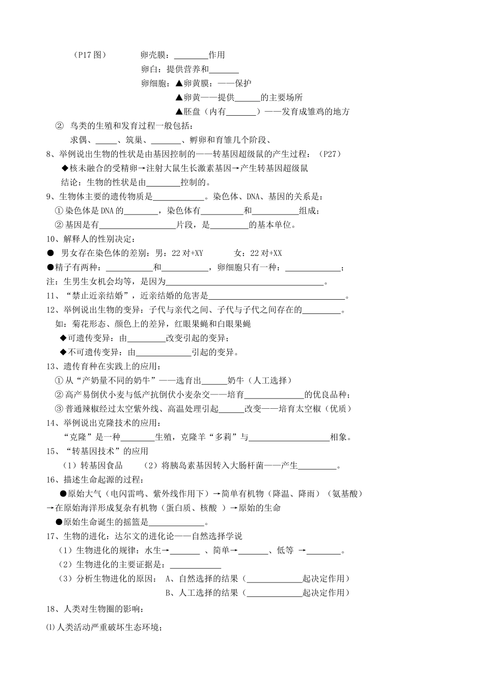 中考生物 训练专题回扣4试卷_第2页