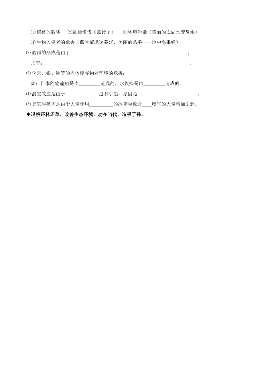 中考生物 训练专题回扣4试卷_第3页