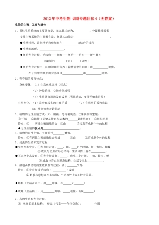 中考生物 训练专题回扣4试卷