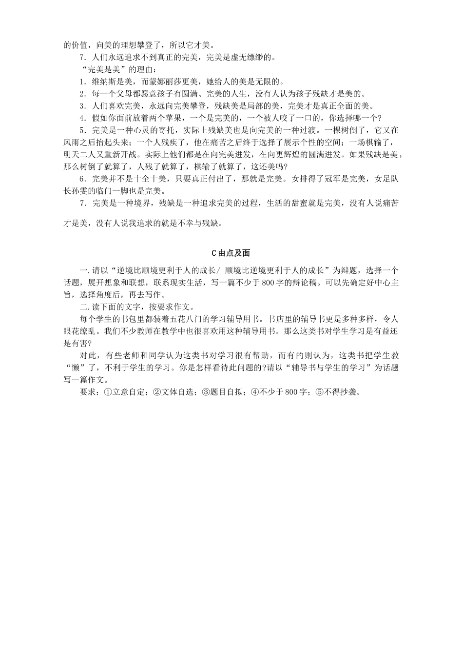 北京地区高考语文作文复习模块五 辩论式作文的审题 人教版 试题_第2页