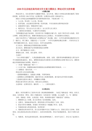 北京地区高考语文作文复习模块五 辩论式作文的审题 人教版 试题