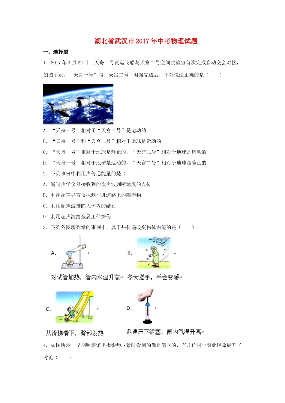 中考物理试卷试卷(00002)_第1页