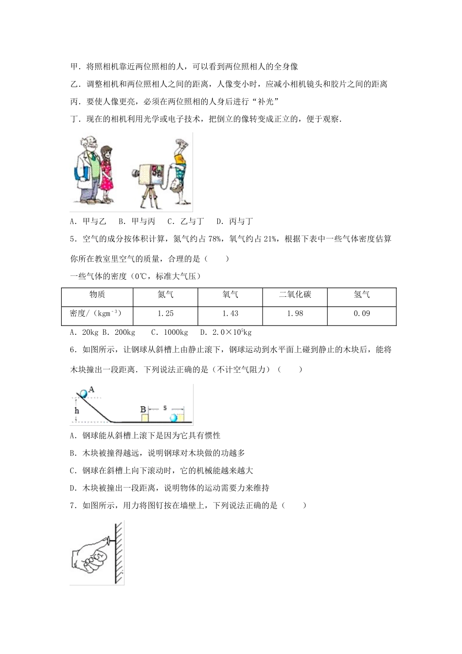 中考物理试卷试卷(00002)_第2页