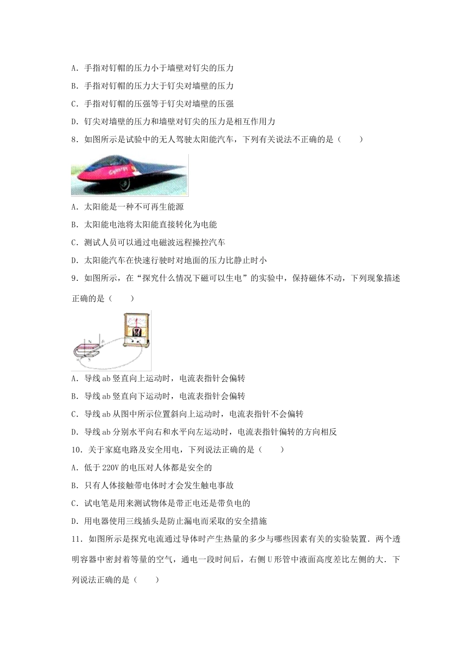 中考物理试卷试卷(00002)_第3页