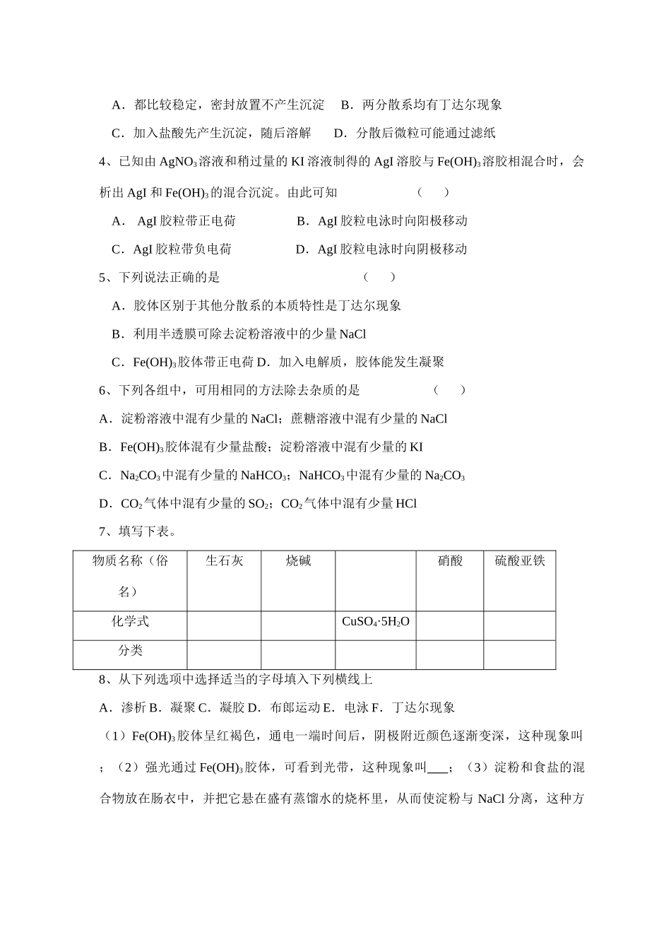 高一化学第二章_第一节_物质的分类同步练习人教版必修一_第3页