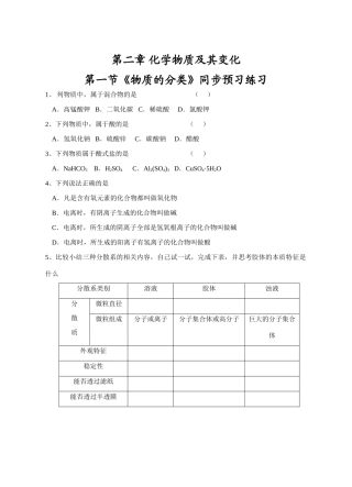 高一化学第二章_第一节_物质的分类同步练习人教版必修一